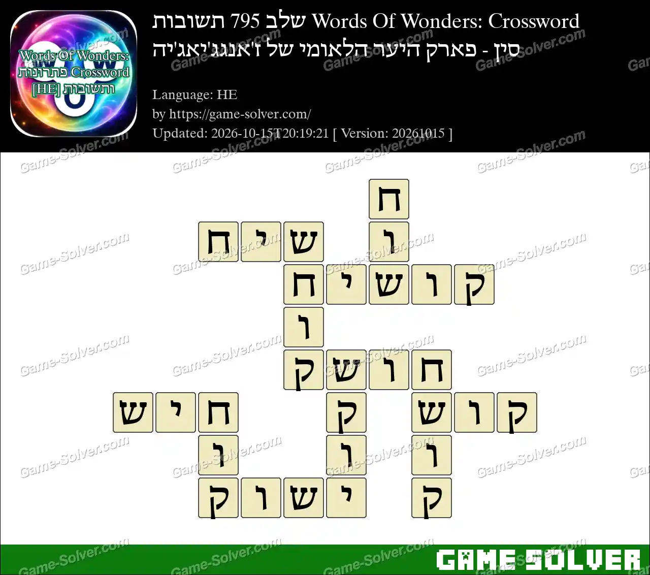 Words Of Wonders: Crossword שלב 795 תשובות – סין – פארק היער הלאומי של ז’אנגג’יאג’יה